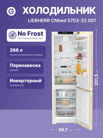LIEBHERR Nbed 5703-22 001 фото 2