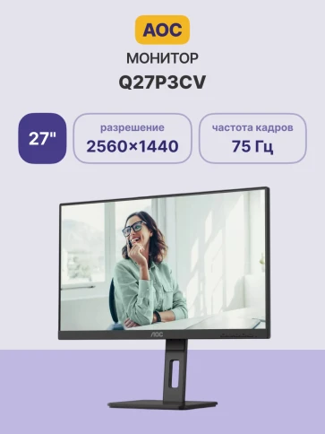 AOC Q27P3CV 27" 2560x1440, IPS, 75Hz, 20M:1, 350cd, 4 ms, 2xHDMI 1.4, фото 2