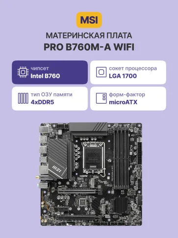 MSI PRO B760M-A WIFI фото 2