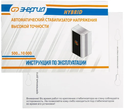 Стабилизатор Нybrid - 1500 ЭНЕРГИЯ навесной/ Stabilizer Hybrid - 1500 фото 9