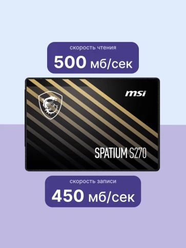 MSI SSD SPATIUM S270, 960GB, 2.5" 7mm, SATA3, 3D TLC, R/W 500/450, IOP фото 3