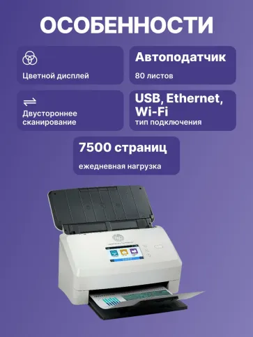 HP ScanJet Enterprise Flow N7000 snw1 (6FW10A) фото 3
