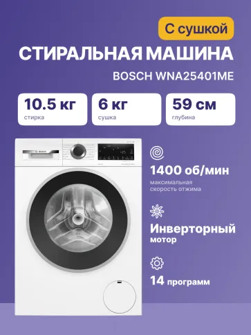 BOSCH WNA25401ME фото 1