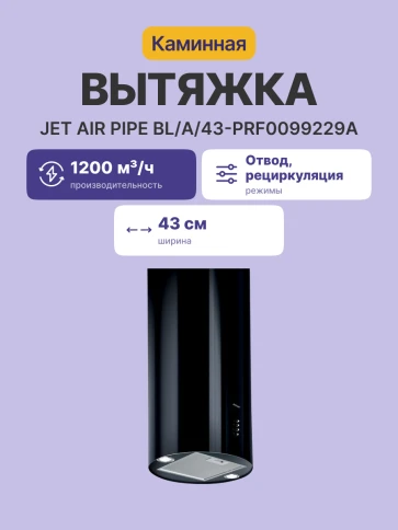 Jet Air PIPE BL/A/43-PRF0099229A фото 2