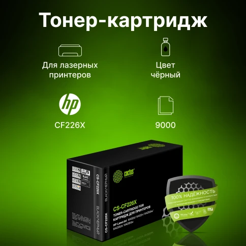 Картридж лазерный Cactus CS-CF226X CF226X черный (9000стр.) для HP фото 2