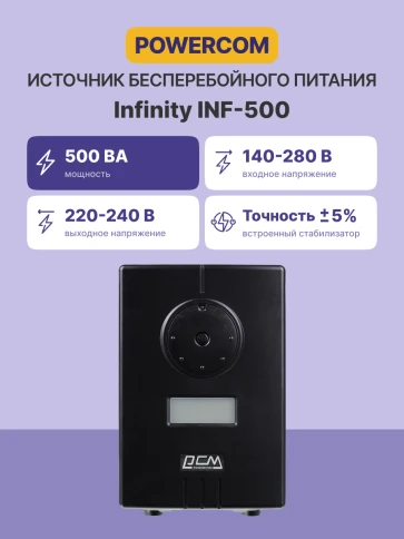 Источник бесперебойного питания/ Powercom UPS Infinity INF-500, black, 500VA/300Wt фото 3