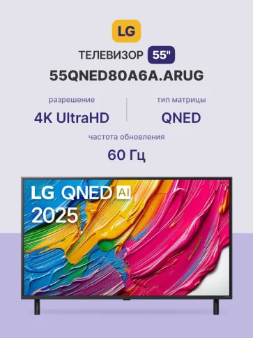 Телевизор LG 55QNED80A6A.ARUG фото 2