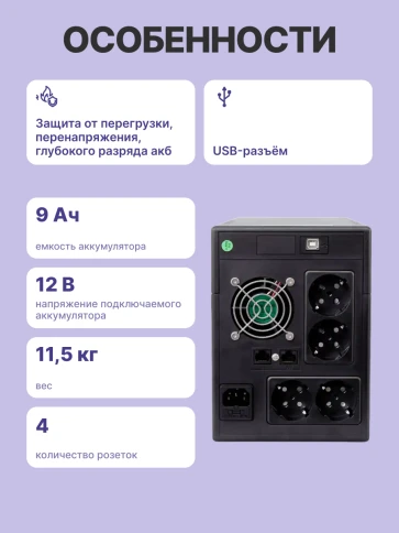 ИБП POWERMAN Smart Sine 1500, LCD, линейно-интерактивный, 1500ВА, 1050Вт,  4 евророзетки с резервным питанием, USB, батарея 12В 9Ач 2 шт., 380мм х 158мм х 198мм, 11.5 кг./ UPS POWERMAN Smart Sine 1500, LCD, line-interactive, 1500VA, 1050W, 4 eurosockets w фото 3