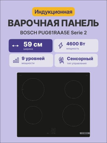 Встраиваемая варочная панель BOSCH PUG61RAA5E фото 4
