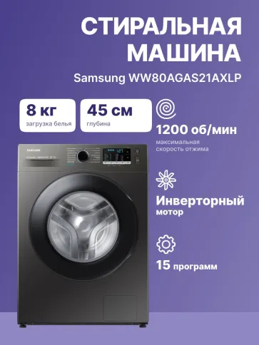 Samsung Electronics WW80AGAS21AXLP фото 3