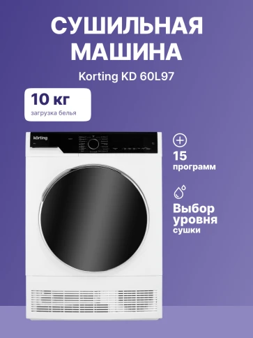 Сушильная машина Korting KD 60L97 фото 3