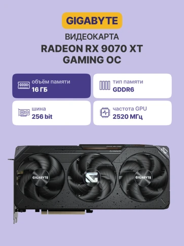 Видеокарта GIGABYTE GV-R9070XTGAMING OC-16GD фото 2