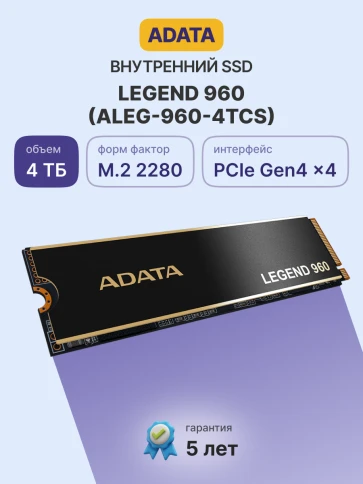 Твердотельный накопитель/ ADATA SSD LEGEND 960, 4000GB, M.2(22x80mm), фото 2