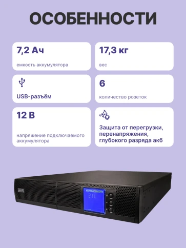 ИБП Powercom SNT-1500, 1500 Вт/1500 ВА, Rack/Tower, 6 розеток IEC320 C13 с резервным питанием, LCD, USB, RS-232, слот под SNMP карту, ШхГхВ 428х425х84 мм, вес 17.3 кг/ UPS Powercom SNT-1500, 1500 W / 1500 VA, Rack / Tower, 6 IEC320 C13 outlets with backup фото 4