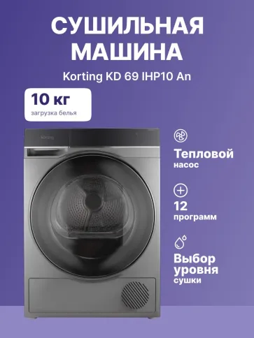 Korting KD 69IHP10 An фото 2