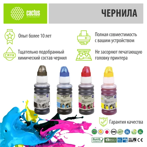 Чернила Cactus CS-EPT00S14-44A 103 многоцветный набор 4x70мл для Ep фото 3