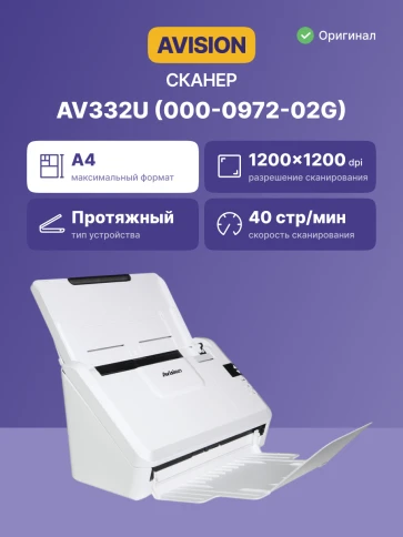 AV332U Документ-сканер, цветной, двусторонний, 40 стр./мин, ADF 50, A4 фото 2