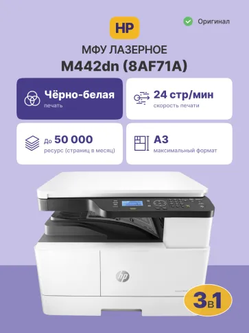 HP LaserJet M442dn (8AF71A) фото 2