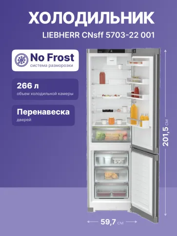 Liebherr CNsff 5703-22 001 фото 4