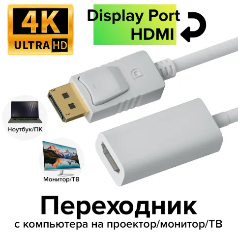 Greenconnect DisplayPort (m) - HDMI (f) 0.1м фото 2