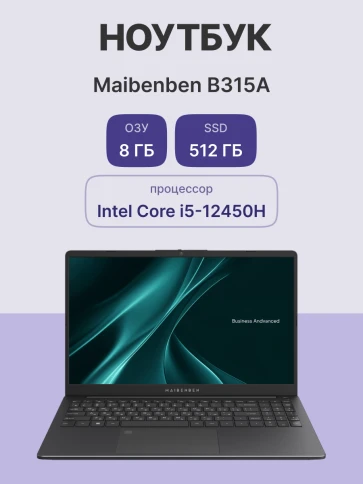 Ноутбук/ Maibenben B315A 15.6"(1920x1080 (матовый) IPS)/Intel Core i5 фото 2