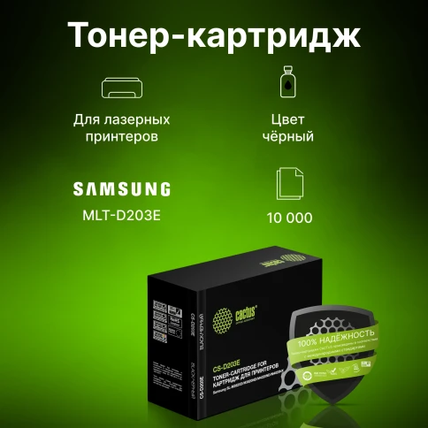 Картридж лазерный Cactus CS-D203E MLT-D203E черный (10000стр.) для фото 3