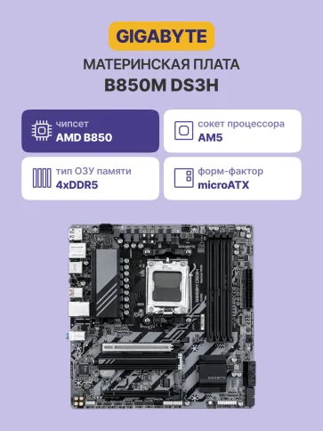 GIGABYTE B850M DS3H фото 2
