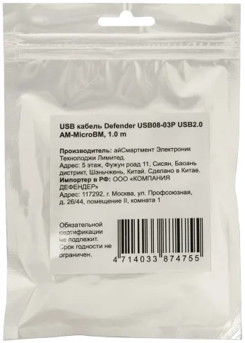 Defender USB 2.0 Type-AM - microUSB 2.0 (m) 1м фото 4