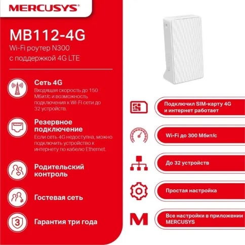 Mercusys MB112-4G фото 6