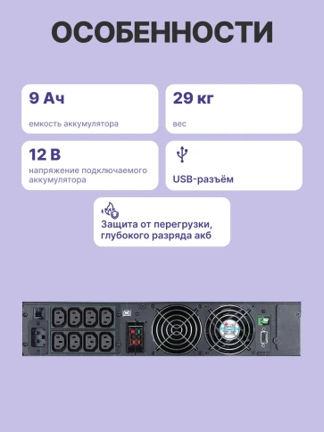 Источник бесперебойного питания, 3000 Вт/3000 ВА/ UPS Powercom Macan MRT-3000SE, 8xIEC320 C13 фото 4
