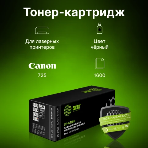 Картридж лазерный Cactus CS-C725S 725 черный (1600стр.) для Canon i фото 2