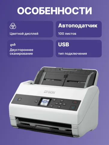 Epson WorkForce DS-870 фото 3