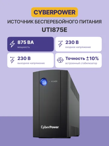 ИБП CyberPower UTI875E, линейно-интерактивный, 875Вт/425В (2 евророзет фото 2