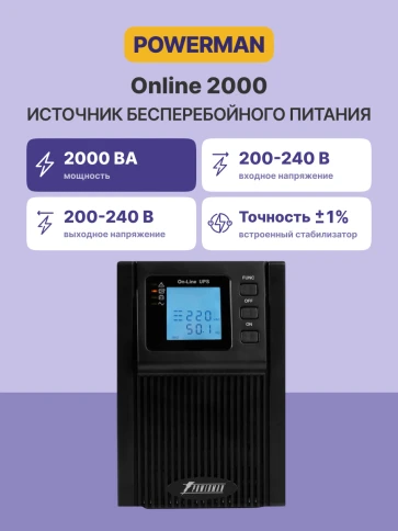 ИБП POWERMAN Online 2000, LCD, двойного преобразования, 2000ВА, 1800Вт, 3 евророзетки с резервным питанием, USB, RS232, слот SNMP, разъем EPO, батарея 12В 9Ач 4 шт., 191 х 460 х 337 мм., 20 кг./ UPS POWERMAN Online 2000, LCD, double conversion, 2000VA, 18 фото 2