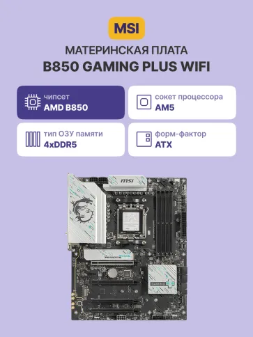 MSI B850 GAMING PLUS WIFI фото 2