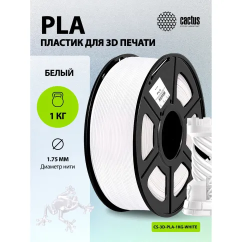 Cactus CS-3D-PLA-1KG-WHITE фото 2