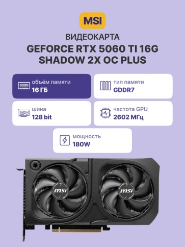 MSI GeForce RTX 5060 Ti 16G SHADOW 2X OC PLUS фото 2