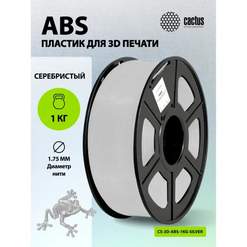 Cactus CS-3D-ABS-1KG-SILVER фото 3