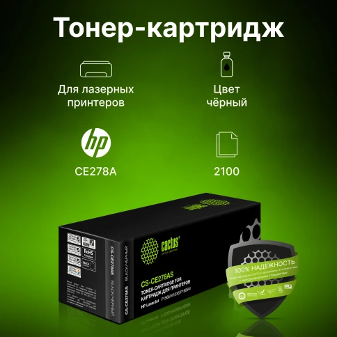 Картридж лазерный Cactus CS-CE278AS CE278A черный (2100стр.) для HP фото 2