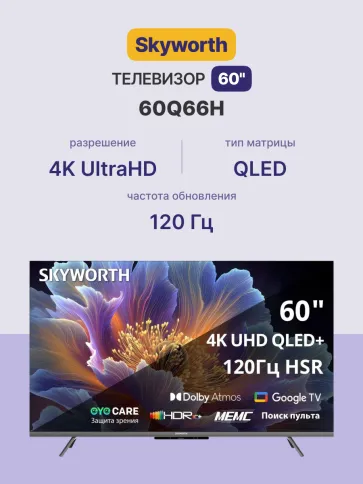 Skyworth 60Q66H фото 2