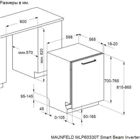 Maunfeld MLP60330T Smart Beam Inverter фото 5