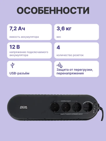 Источник бесперебойного питания/ Powercom WOW-850U, 425W фото 3