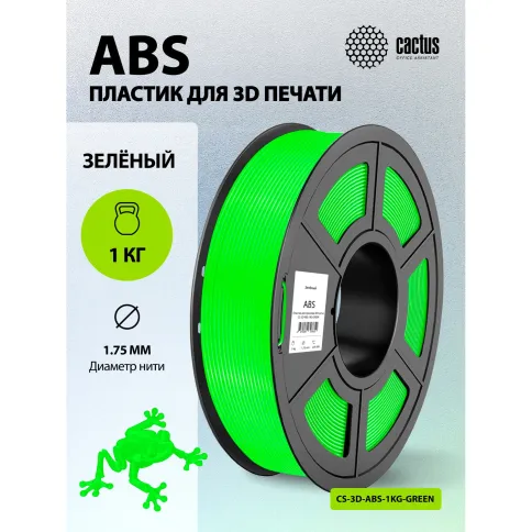 Cactus CS-3D-ABS-1KG-GREEN фото 4