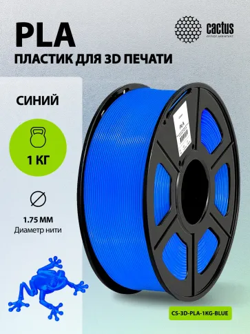 Cactus CS-3D-PLA-1KG-BLUE фото 5