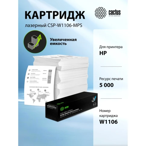 Картридж лазерный Cactus CSP-W1106-MPS черный (5000стр.) для HP Las фото 3