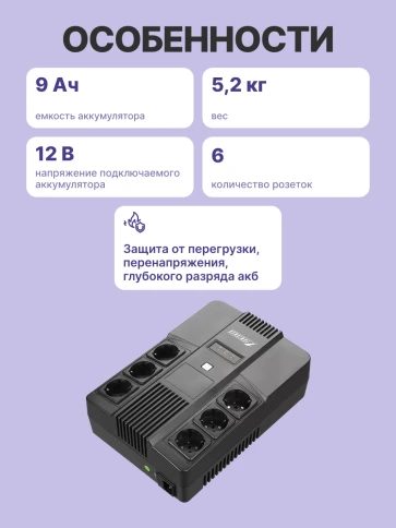 ИБП POWERMAN Brick 800, линейно-интерактивный, 800ВА, 480Вт,   3 евророзетки с резервным питанием, 3 евророзетки с фильтрацией, защита RJ45/RJ11, батарея 12В 9Ач 1 шт.,  293мм х 202мм х 93мм, 5.2 кг./ UPS POWERMAN Brick 800, line-interactive, 800VA, 480W, фото 3