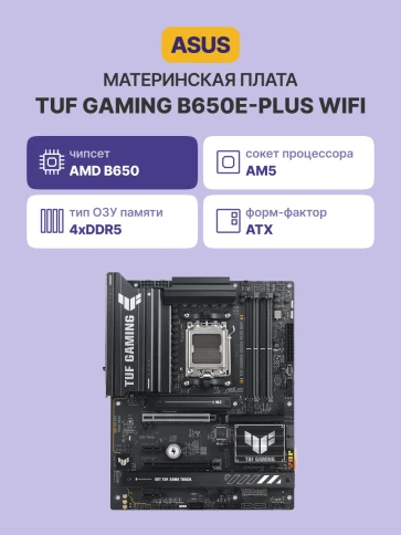 ASUS TUF GAMING B650E-PLUS WIFI (90MB1M20-M0EAY0) фото 2