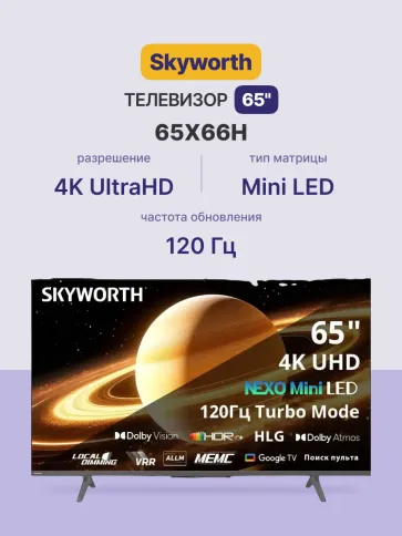 Skyworth 65X66H фото 2