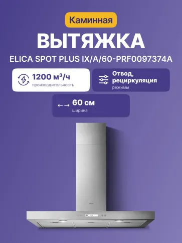 Elica SPOT PLUS IX/A/60-PRF0097374A фото 2