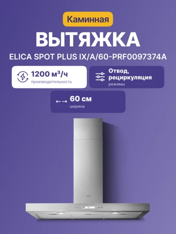 Elica SPOT PLUS IX/A/60-PRF0097374A фото 2